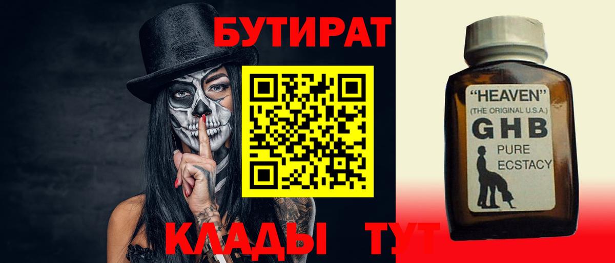 БУТИРАТ буратино  Вход с VPN  Саров 