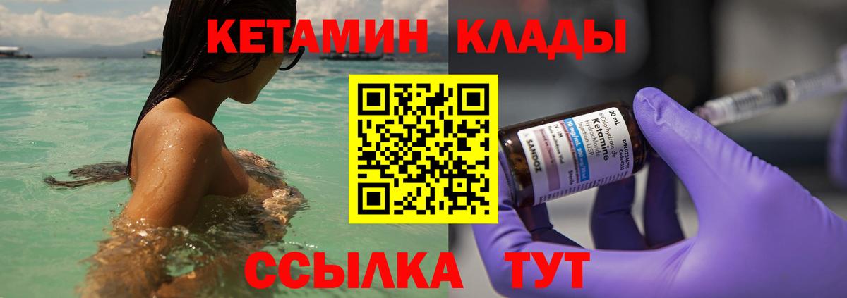 Кетамин ketamine Саров