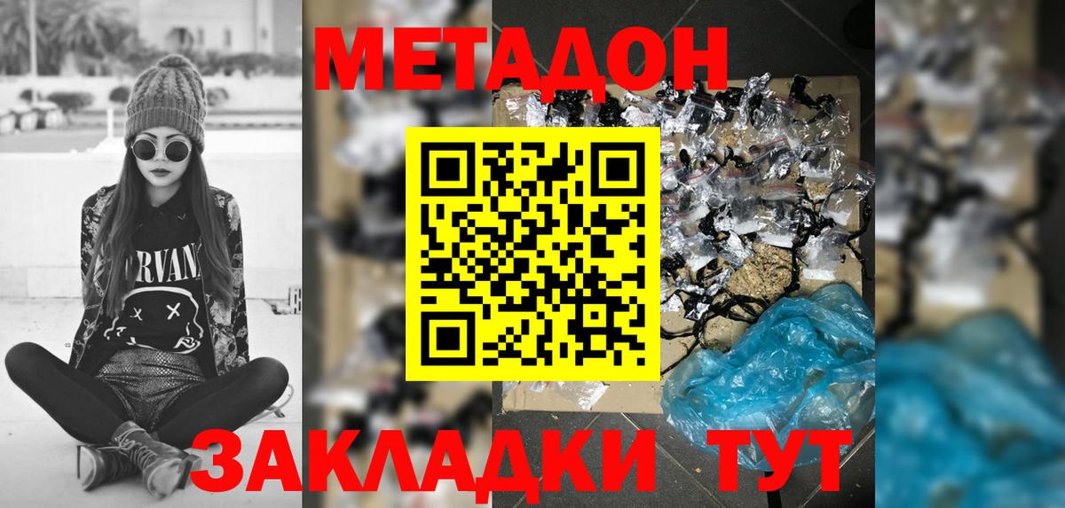 Саров  МЕТАДОН кристалл  Метадон VHQ  Вход с VPN 